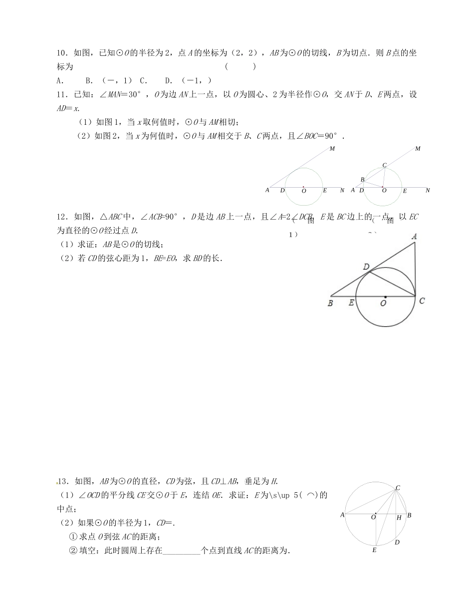 九年级数学上册(圆)复习 北师大版试卷_第3页
