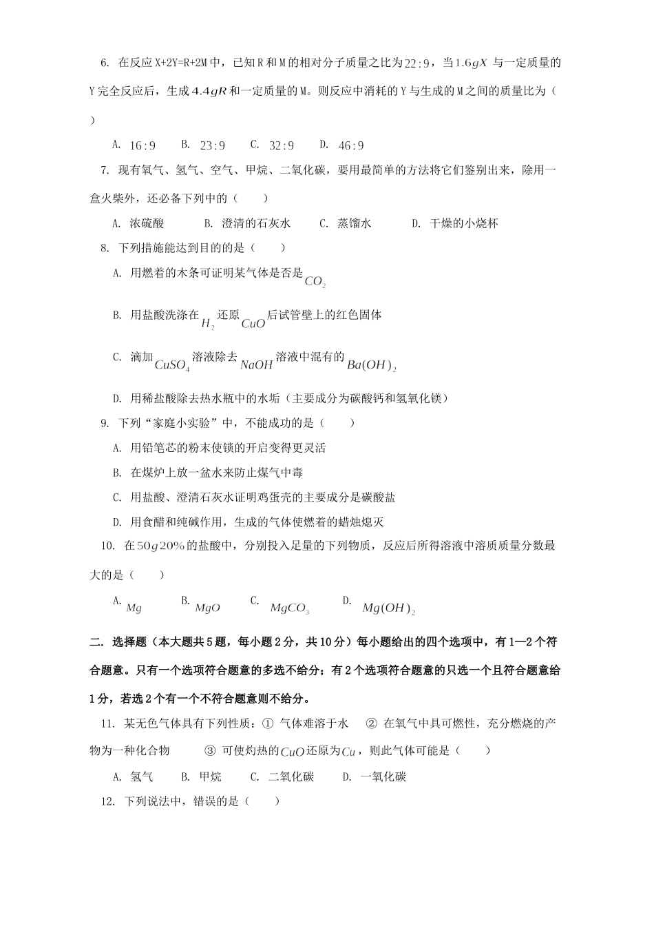 九年级化学第二次质量调查试卷试卷_第2页