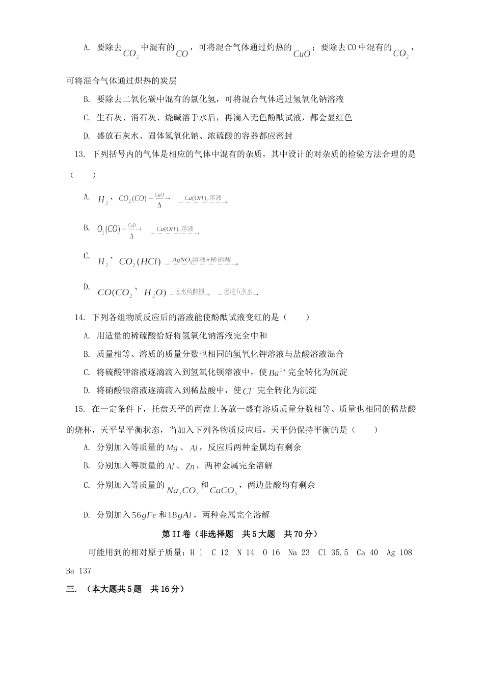 九年级化学第二次质量调查试卷试卷_第3页