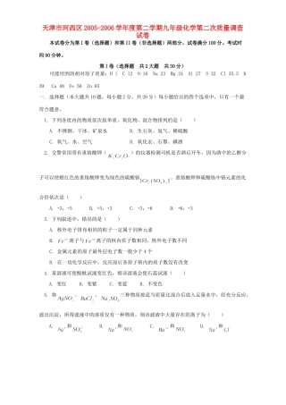 九年级化学第二次质量调查试卷试卷