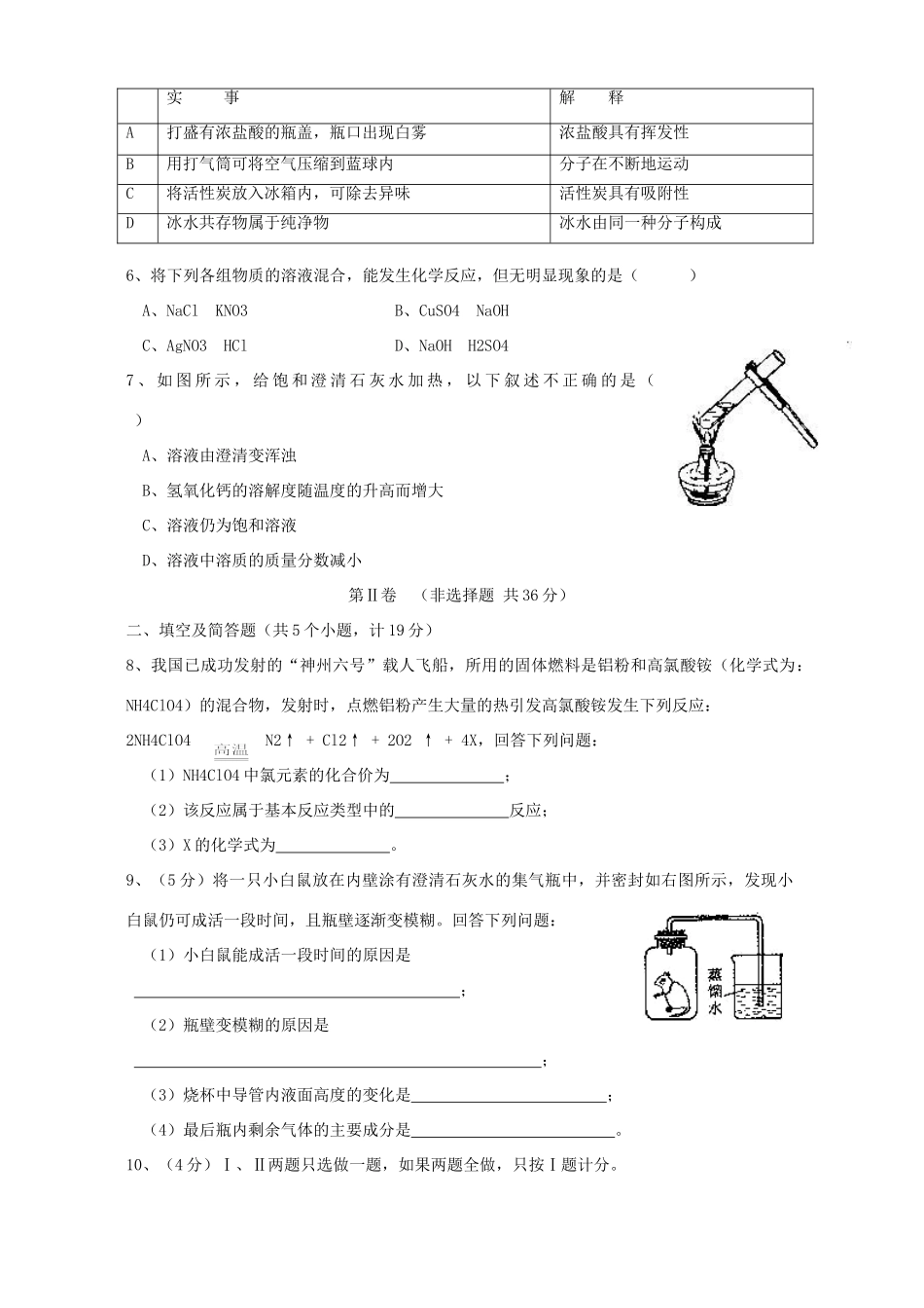 初中毕业学业考试化学卷 新课标 人教版 试题_第2页
