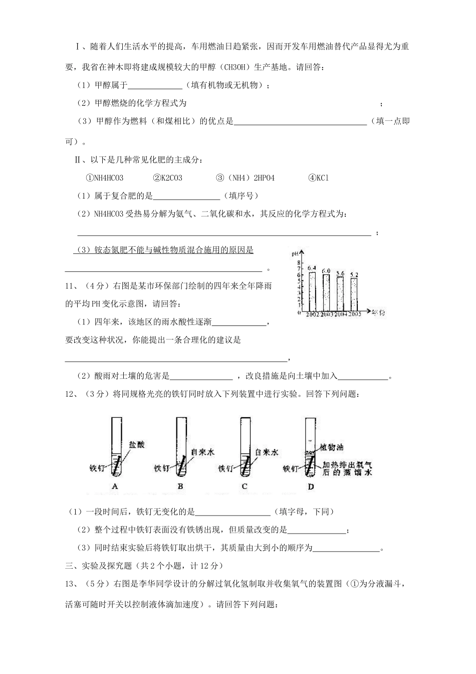 初中毕业学业考试化学卷 新课标 人教版 试题_第3页