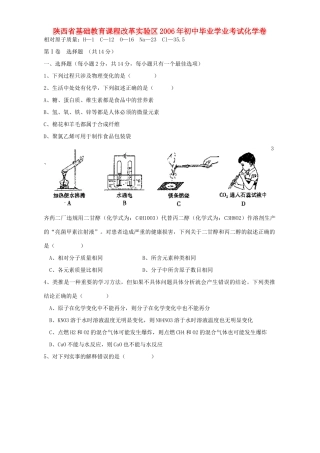 初中毕业学业考试化学卷 新课标 人教版 试题