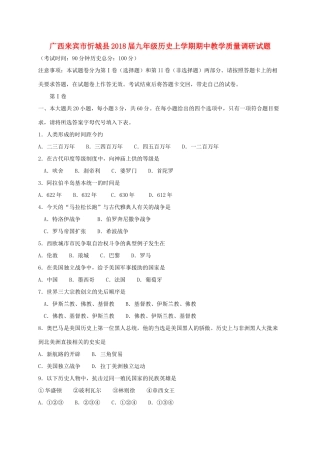 九年级历史上学期期中教学质量调研试卷(答案不全) 新人教版试卷