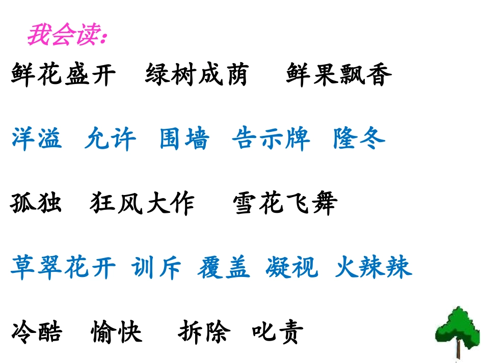 巨人的花园第2课时_第2页