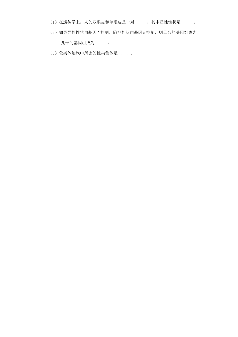 中考生物模拟试卷(含解析)试卷_第3页