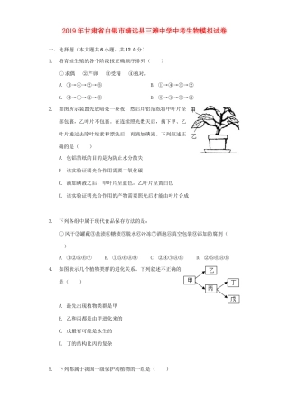 中考生物模拟试卷(含解析)试卷