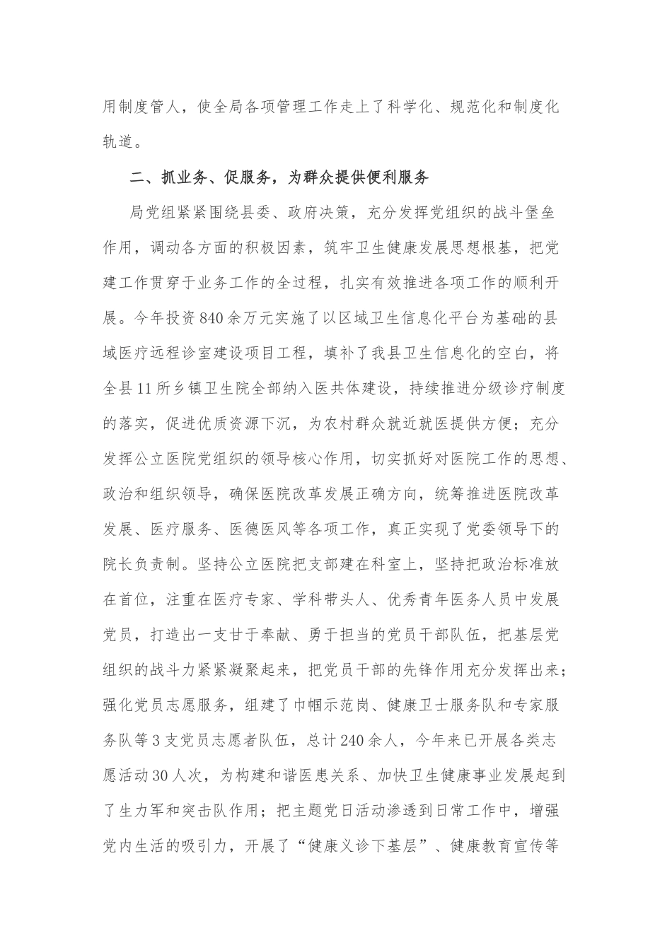 党建工作经验交流发言材料_第2页