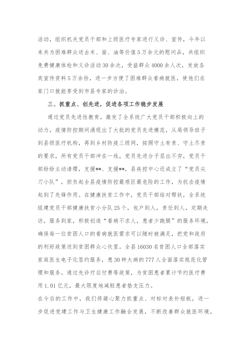 党建工作经验交流发言材料_第3页