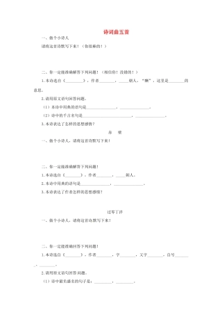 八年级语文下册(第25课 诗词曲五首)作业设计(无答案) 新人教版 试题