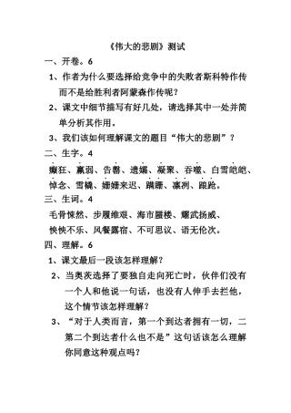(部编)初中语文人教2011课标版七年级下册《伟大的悲剧》课后测试