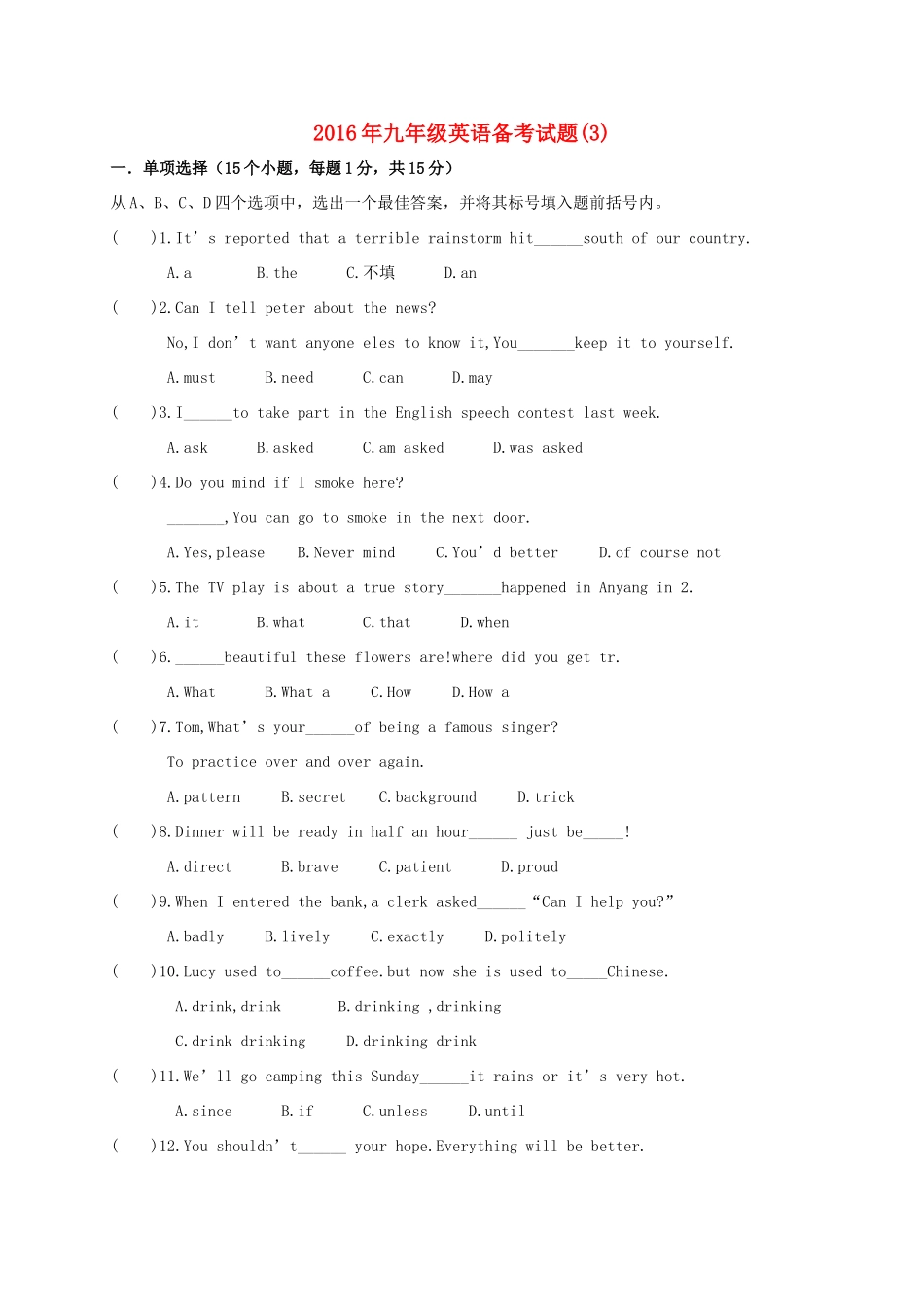 中考英语备考试卷(三)试卷_第1页