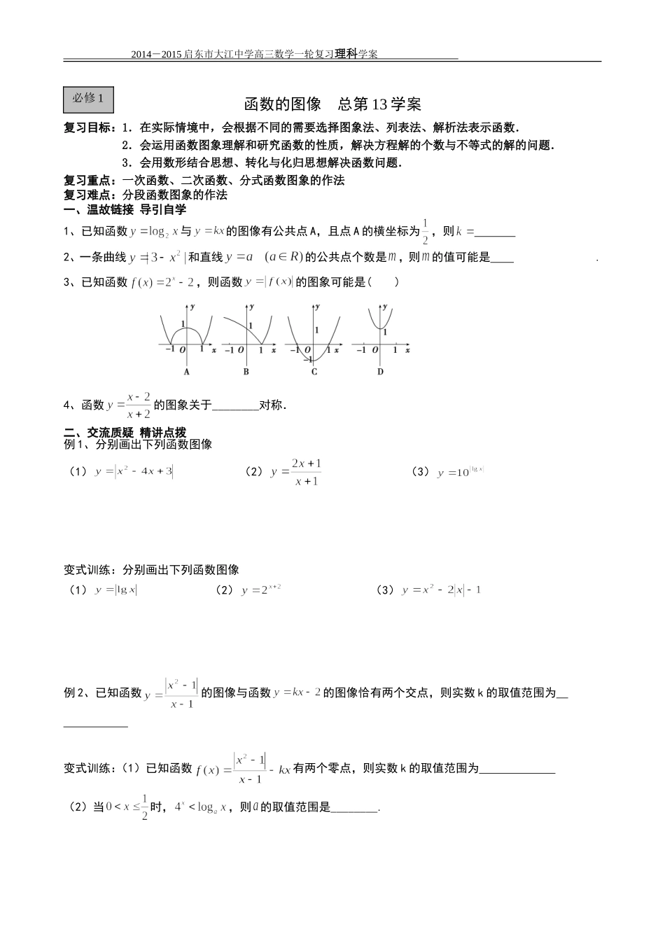 (13)函数图像_第1页
