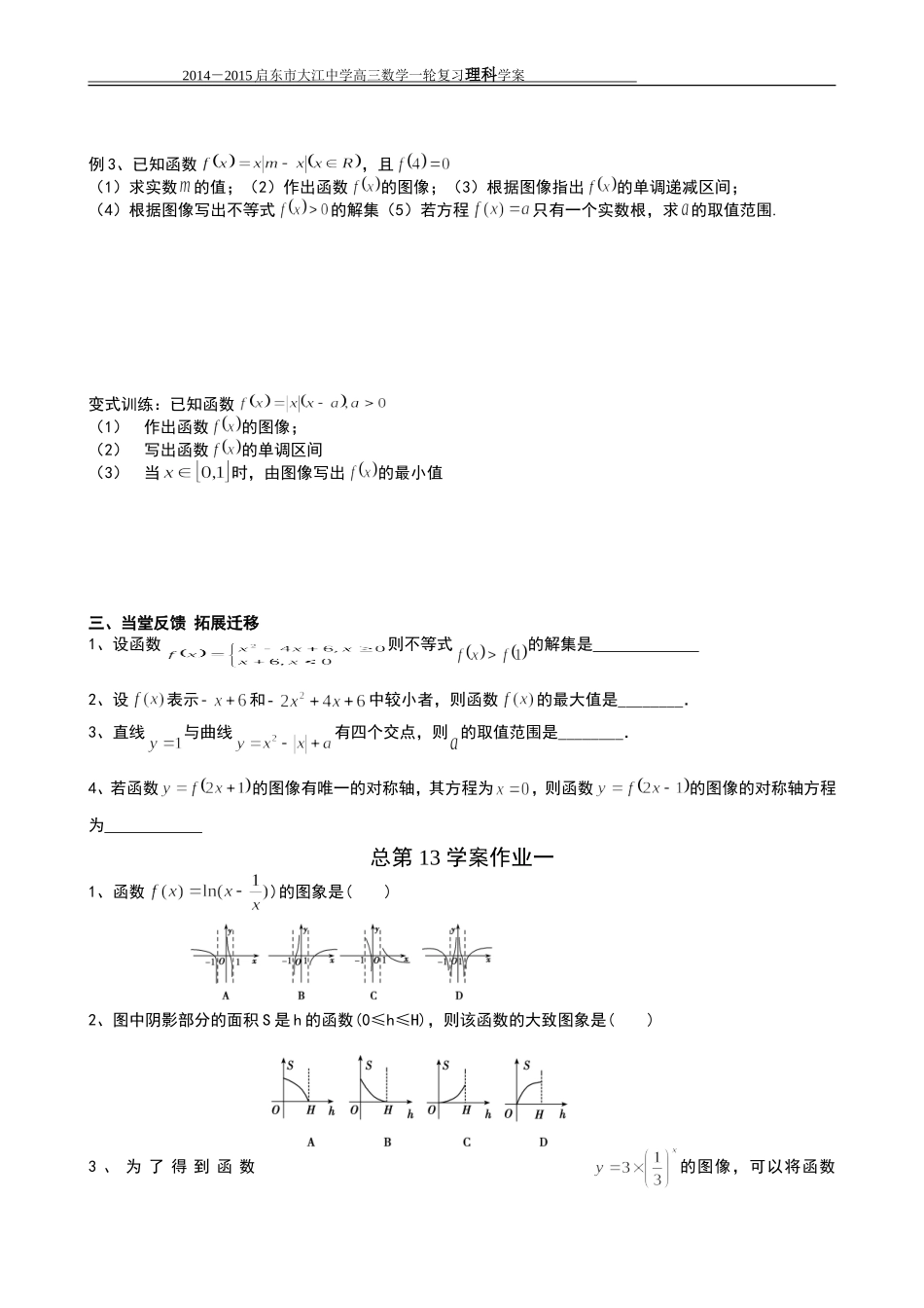 (13)函数图像_第2页