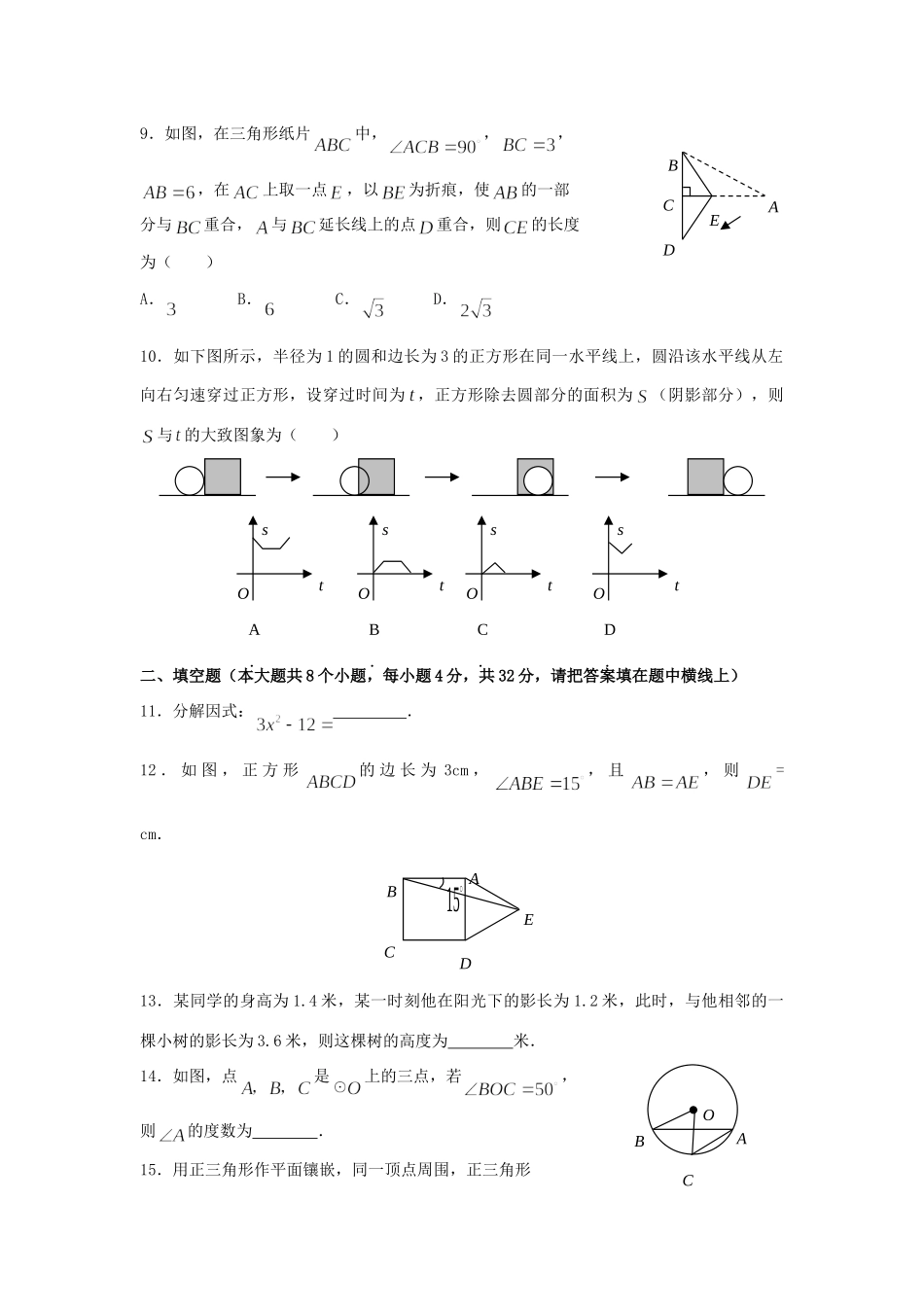 初中毕业、升学统一考试数学试卷 试题_第3页