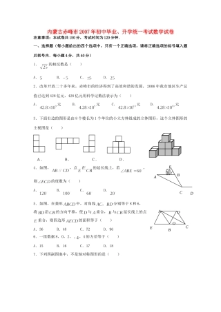 初中毕业、升学统一考试数学试卷 试题