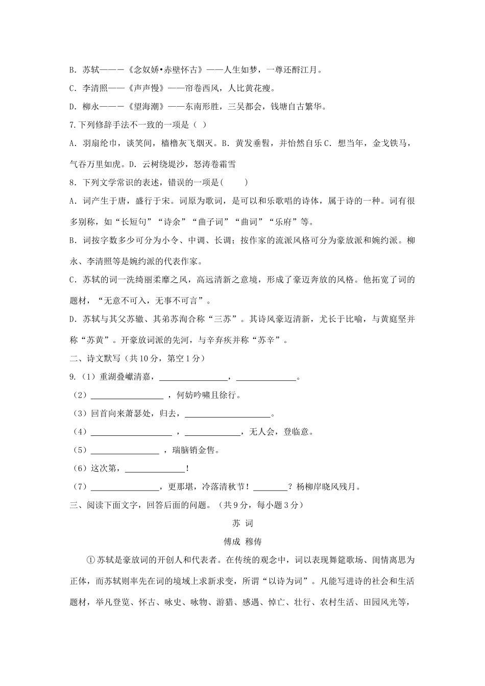 内蒙古高三语文 第二单元单元测试 新人教版必修4 试题_第2页