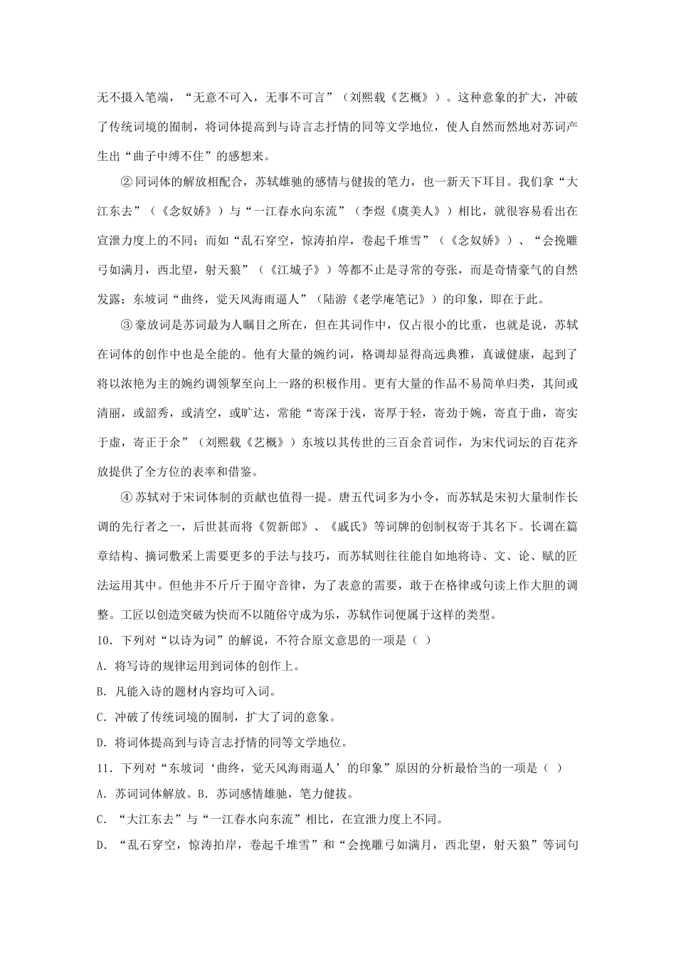 内蒙古高三语文 第二单元单元测试 新人教版必修4 试题_第3页