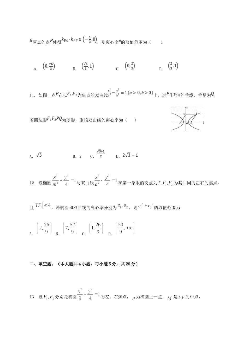 内蒙古赤峰二中 高二数学上学期第一次月考试题 理 试题_第3页