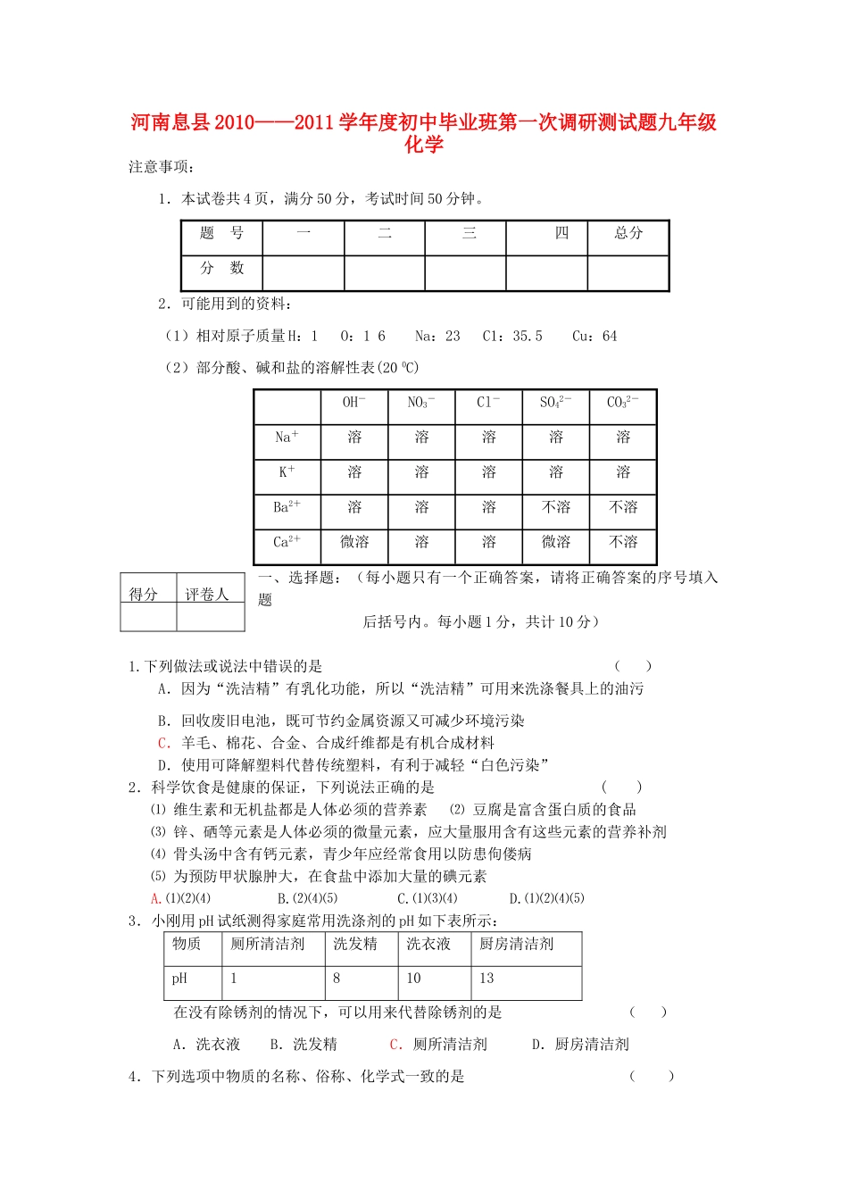 九年级化学第一次调研测试卷 人教新课标版试卷_第1页