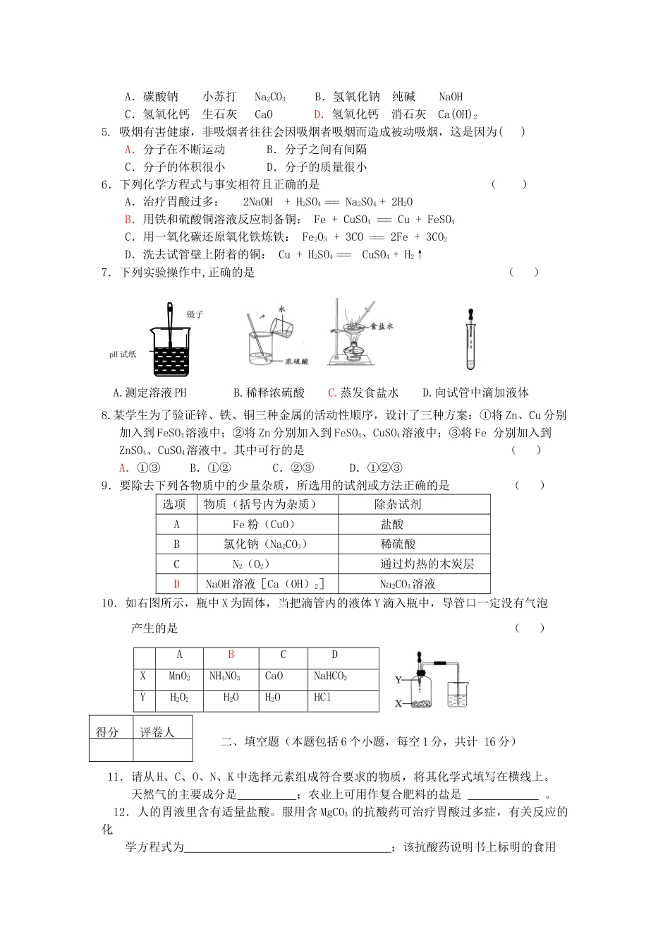 九年级化学第一次调研测试卷 人教新课标版试卷_第2页