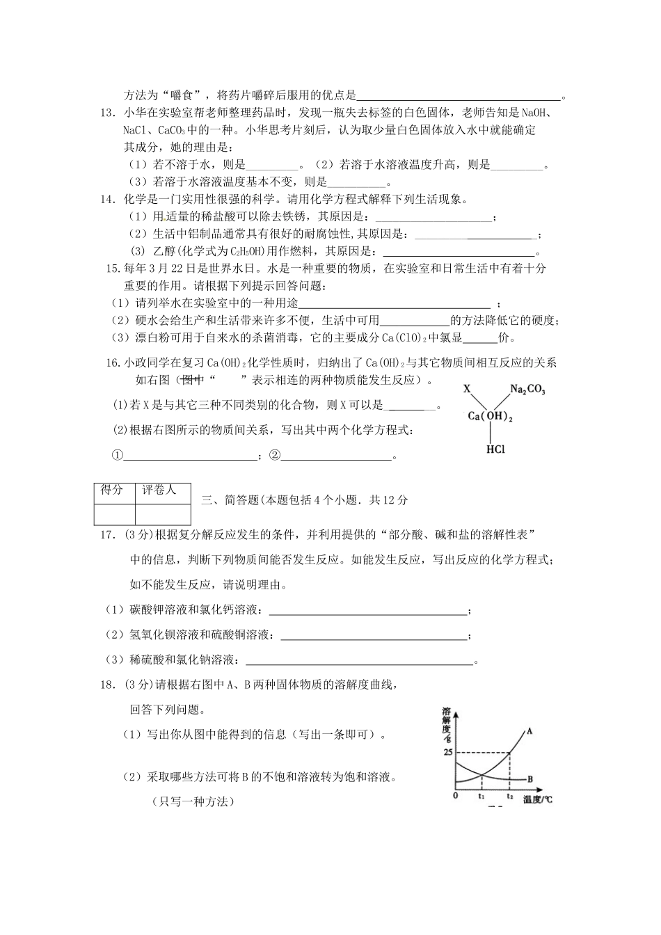 九年级化学第一次调研测试卷 人教新课标版试卷_第3页
