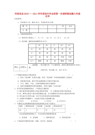 九年级化学第一次调研测试卷 人教新课标版试卷