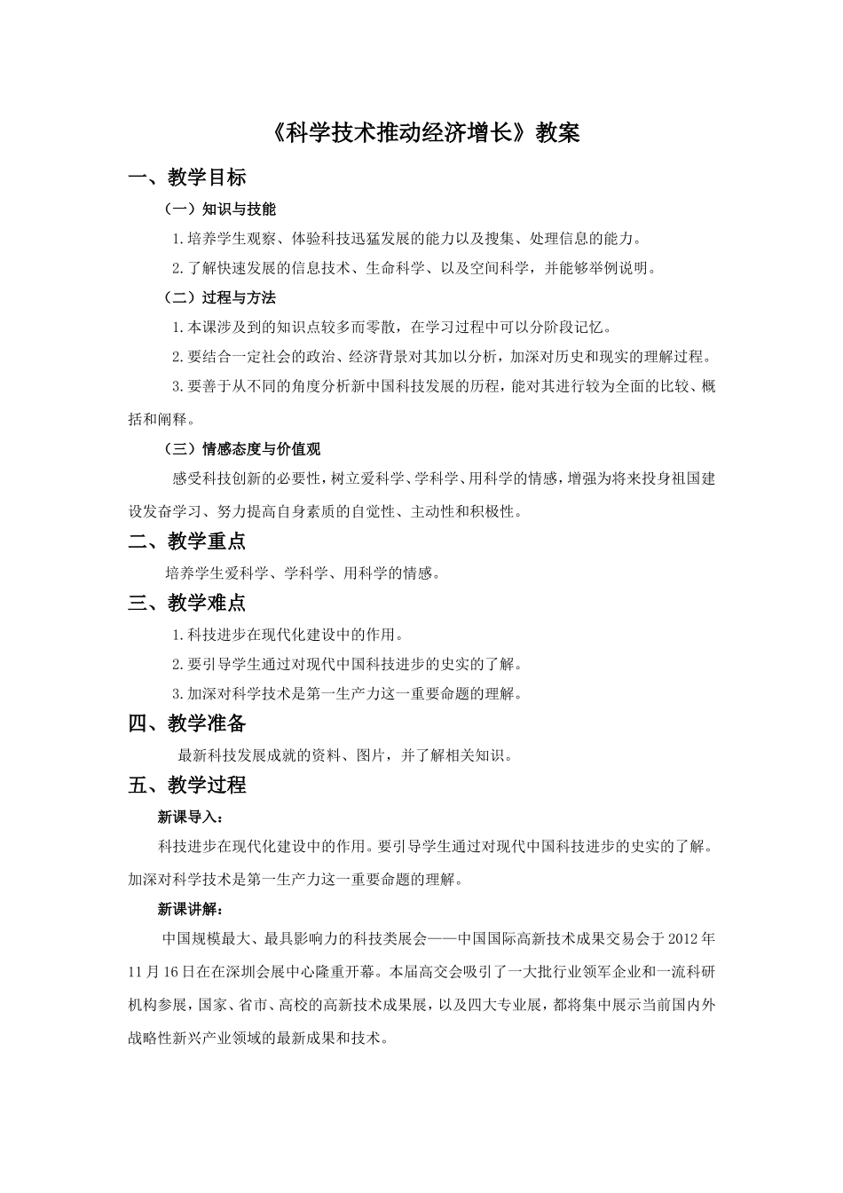 《科学技术推动经济增长》教案1_第1页
