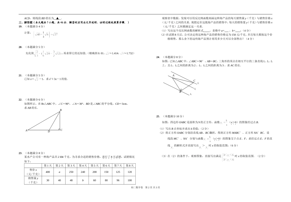 八年级形成性检测卷_第2页