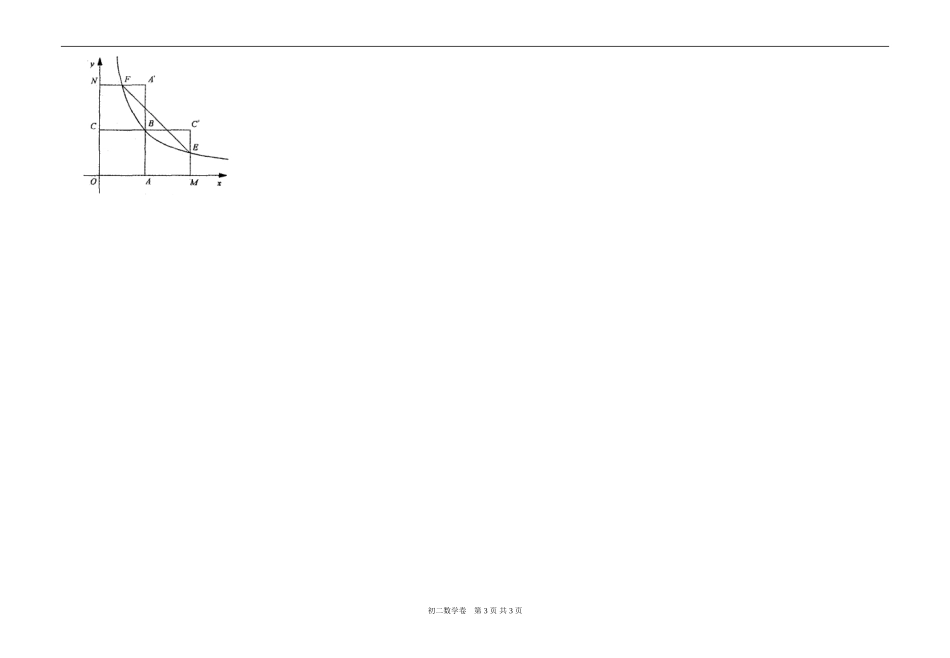 八年级形成性检测卷_第3页