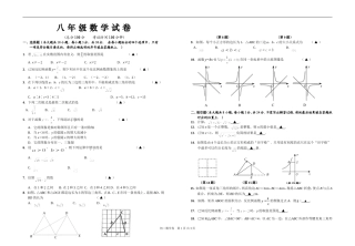 八年级形成性检测卷