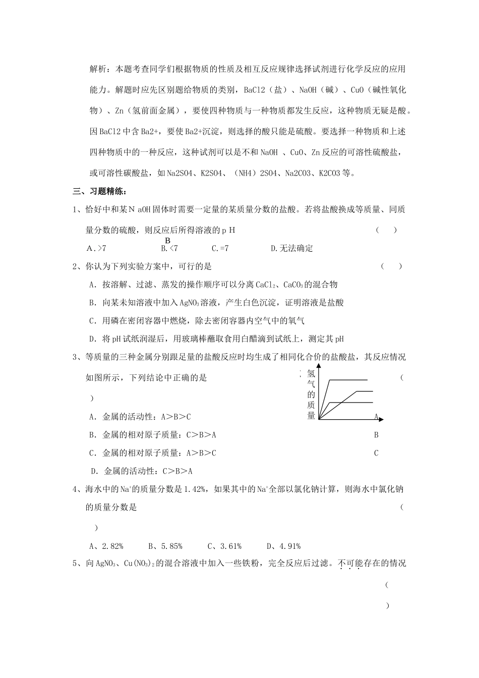 九年级化学专题复习资料六   酸碱盐知识试卷_第2页