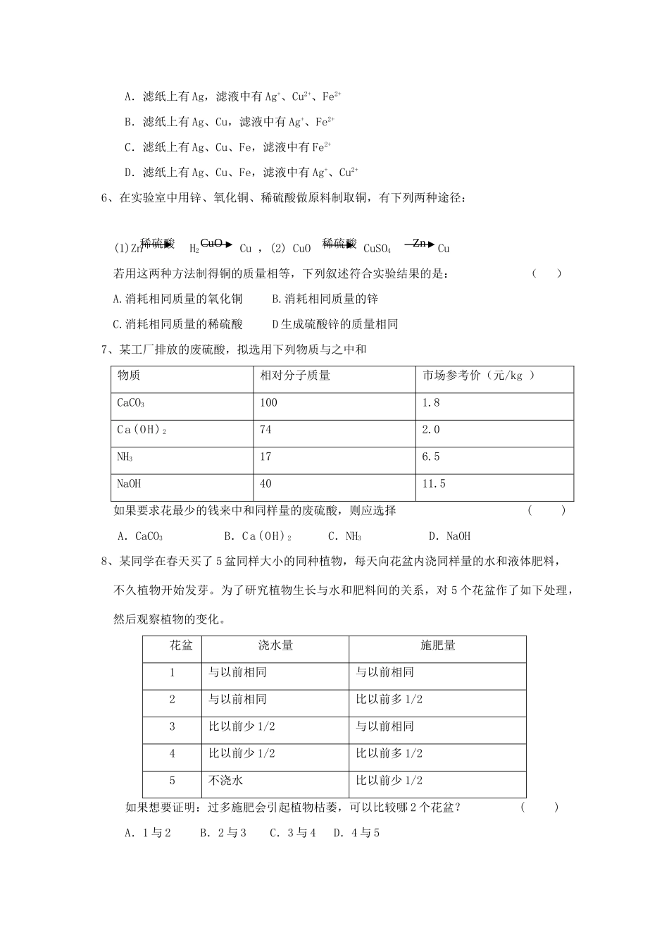九年级化学专题复习资料六   酸碱盐知识试卷_第3页
