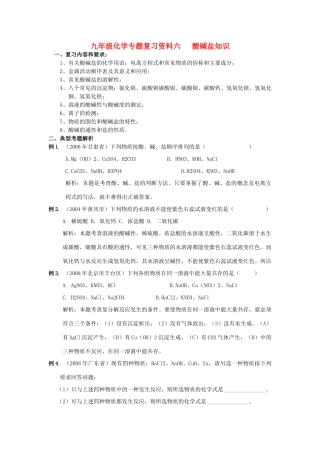 九年级化学专题复习资料六   酸碱盐知识试卷