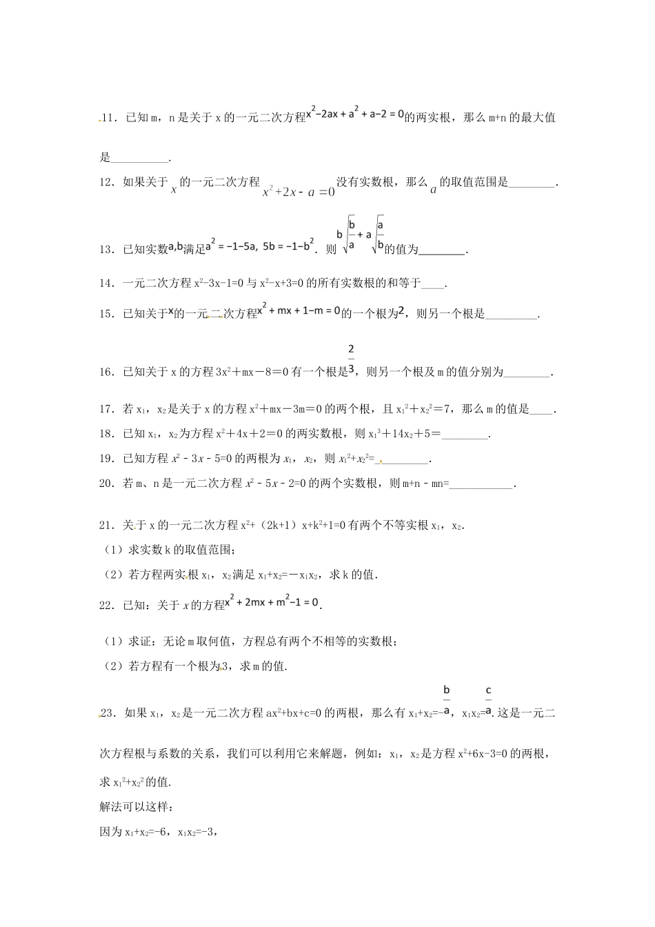 九年级数学上册 13 一元二次方程根与系数的关系专项训练题三(新版)苏科版试卷_第2页