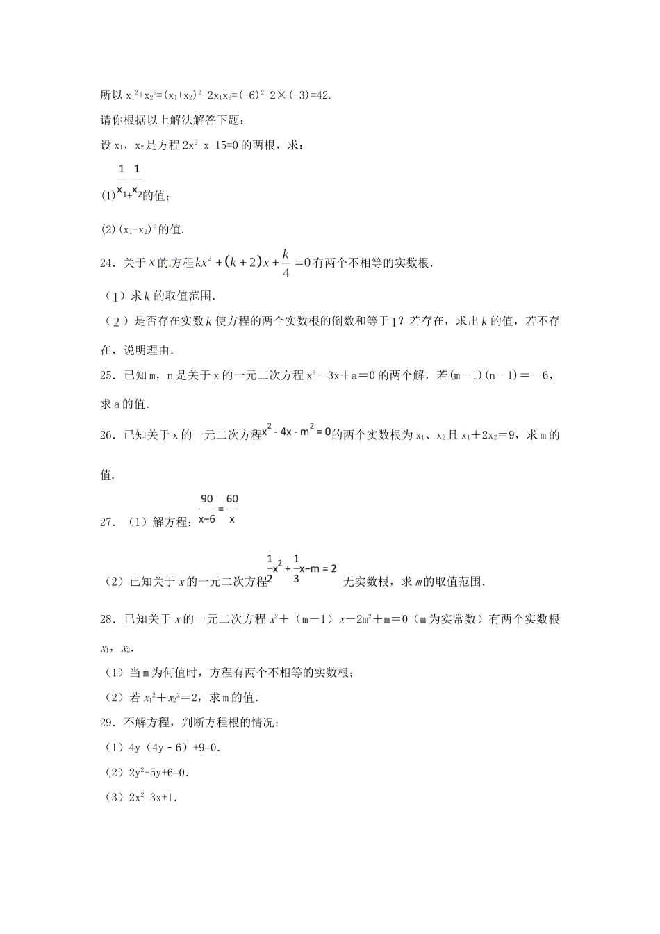 九年级数学上册 13 一元二次方程根与系数的关系专项训练题三(新版)苏科版试卷_第3页
