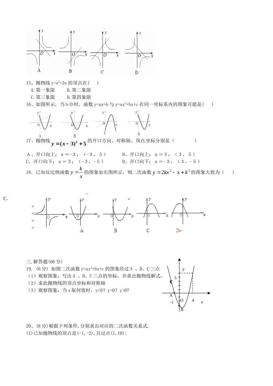 九年级数学上学期第一次形成性测试试卷 浙教版试卷_第2页