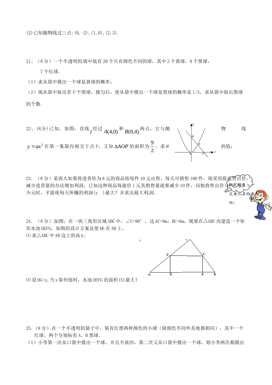 九年级数学上学期第一次形成性测试试卷 浙教版试卷_第3页