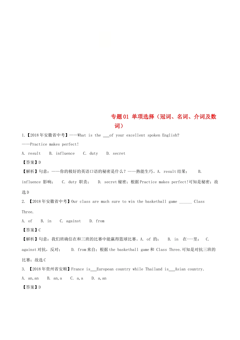 中考英语试卷分项版解析汇编(第02期)专题01 单项选择(冠词、名词、介词及数词)试卷_第1页