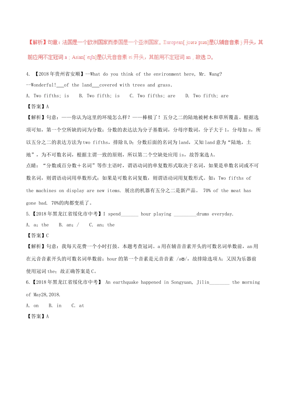 中考英语试卷分项版解析汇编(第02期)专题01 单项选择(冠词、名词、介词及数词)试卷_第2页