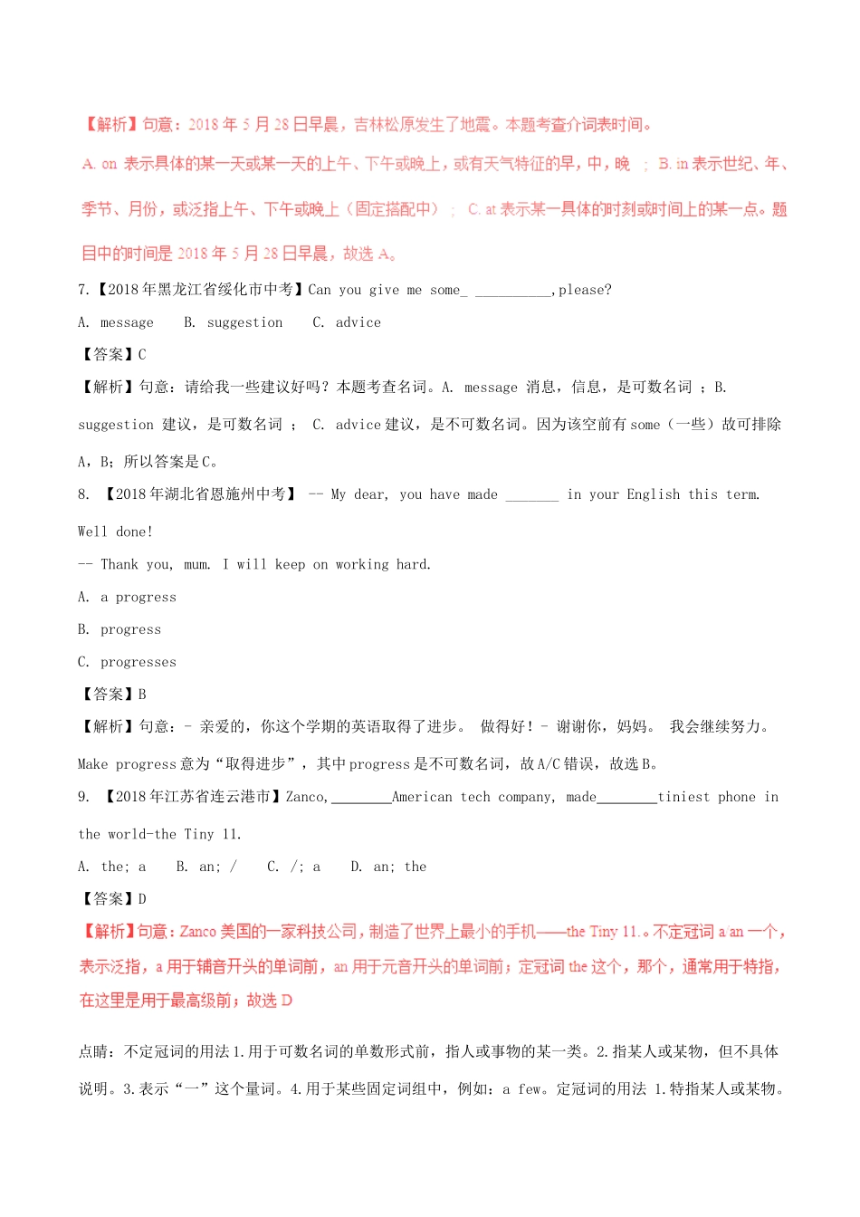 中考英语试卷分项版解析汇编(第02期)专题01 单项选择(冠词、名词、介词及数词)试卷_第3页