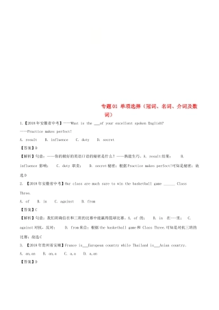 中考英语试卷分项版解析汇编(第02期)专题01 单项选择(冠词、名词、介词及数词)试卷