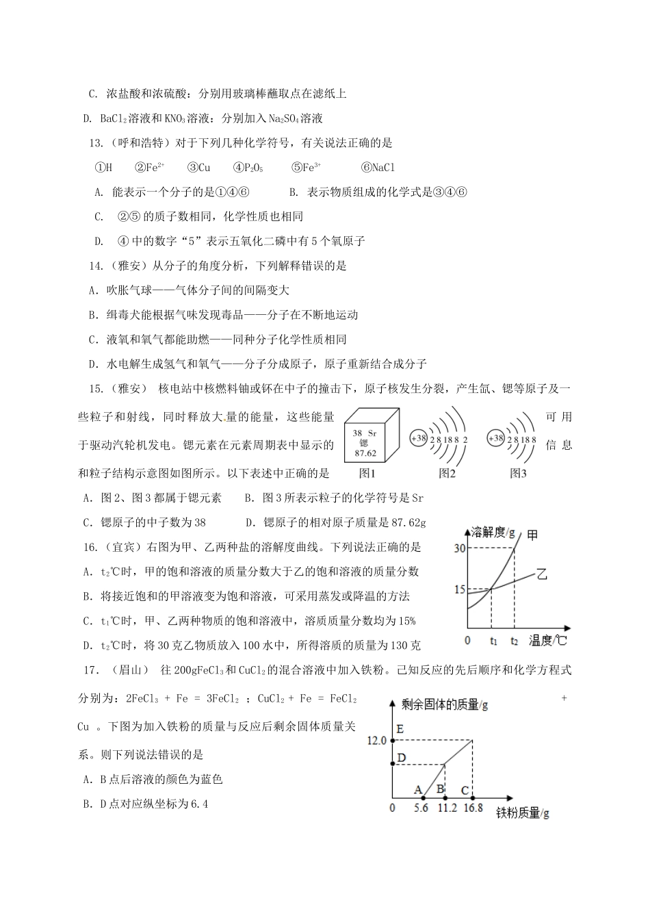九年级化学3月月考试卷 新人教版五四制试卷_第3页