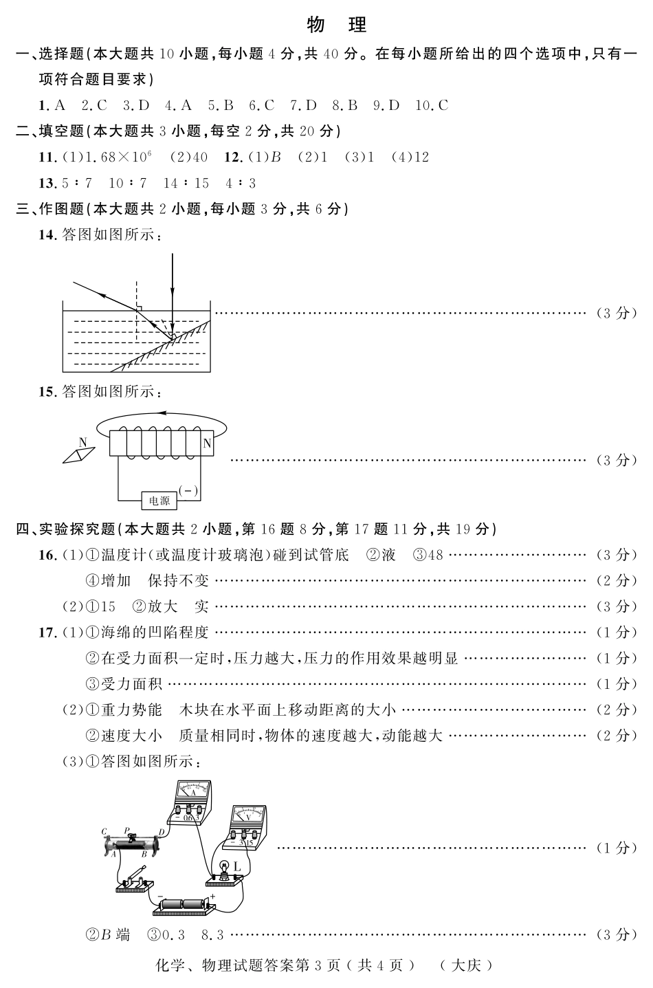 初中物理结业模拟大考卷试题答案(三)(pdf) 0614213_第1页