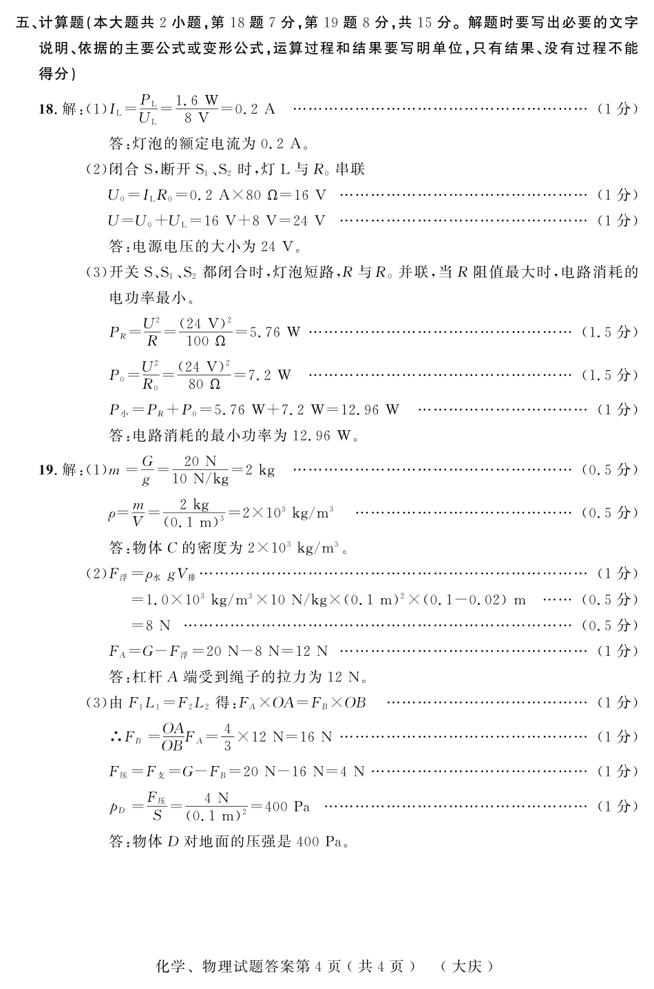 初中物理结业模拟大考卷试题答案(三)(pdf) 0614213_第2页