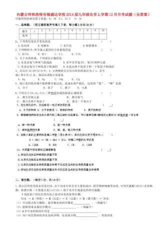 九年级化学上学期12月月考试卷试卷
