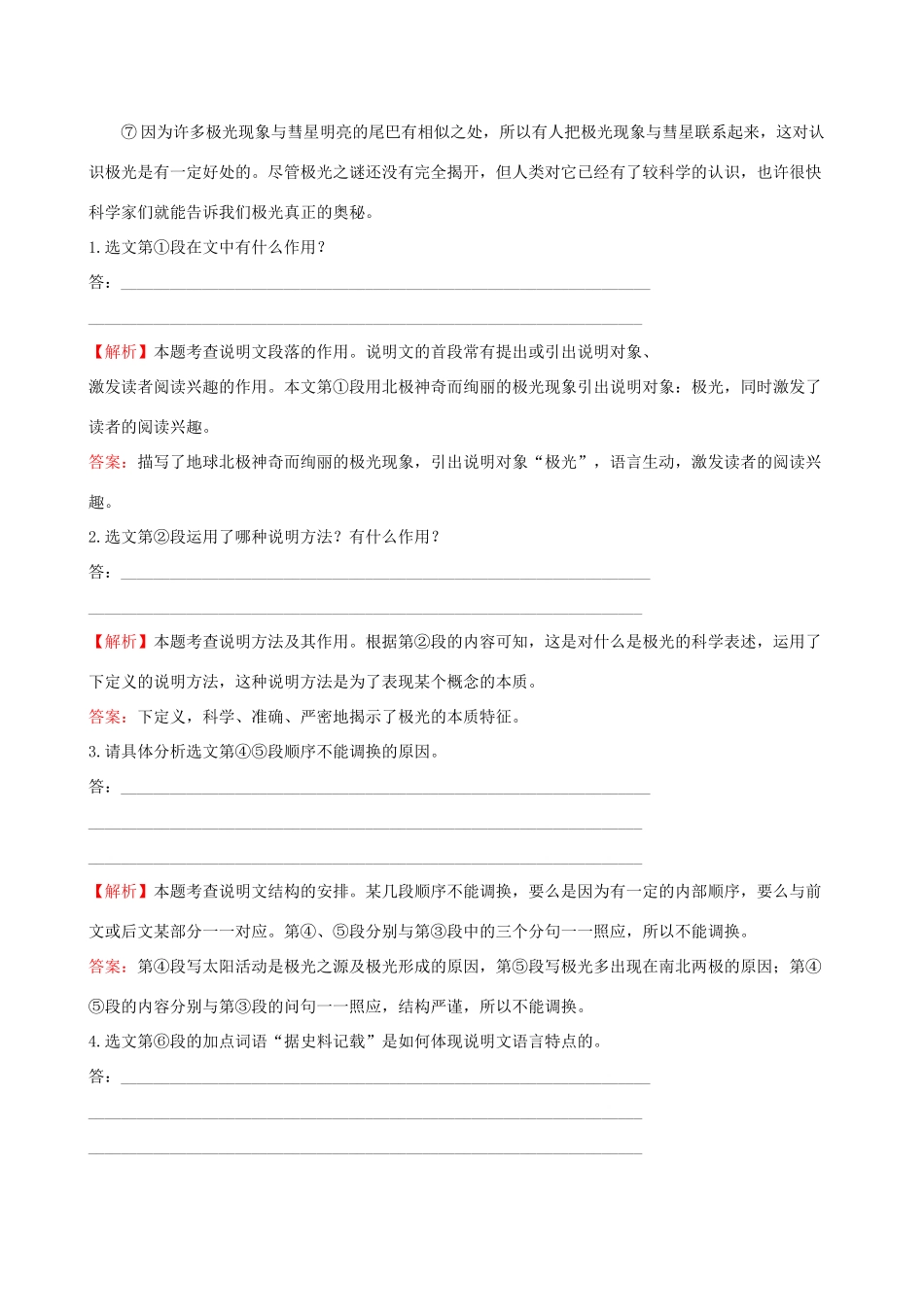 八年级语文下册 第二单元 8时间的脚印类文集训 新人教版 试题_第2页