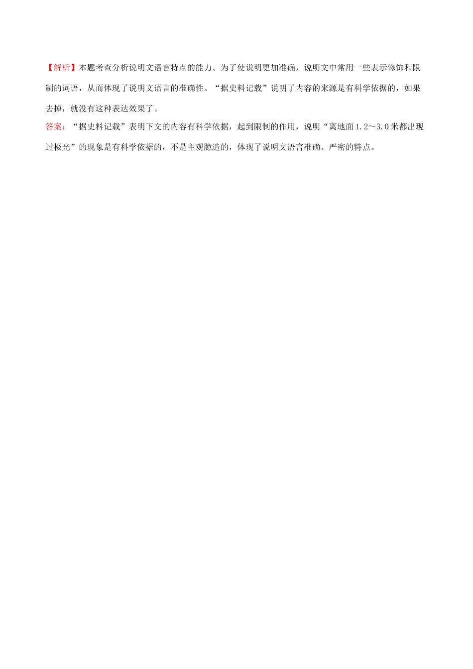 八年级语文下册 第二单元 8时间的脚印类文集训 新人教版 试题_第3页