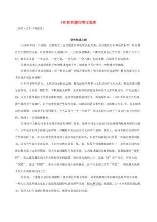 八年级语文下册 第二单元 8时间的脚印类文集训 新人教版 试题