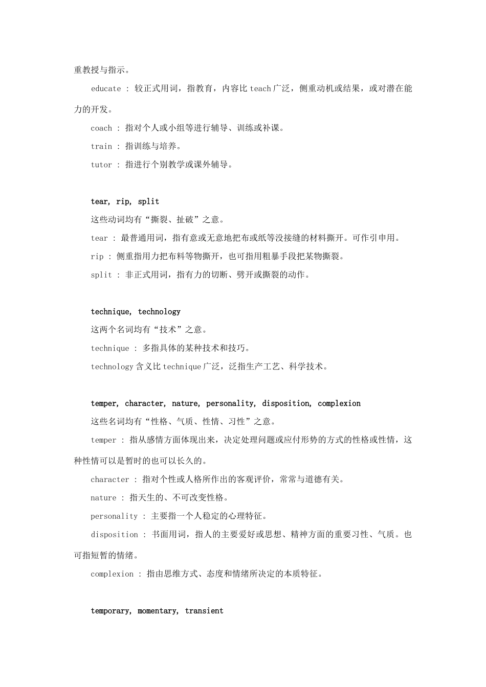 初中英语 常用同义词辨析(93)  试题_第2页